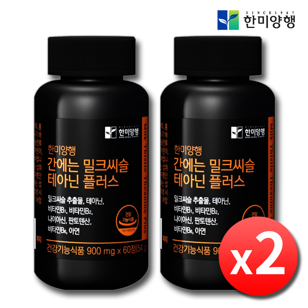 간에좋은 밀크씨슬 테아닌 비타민B 간기능 실리마린 약2개월