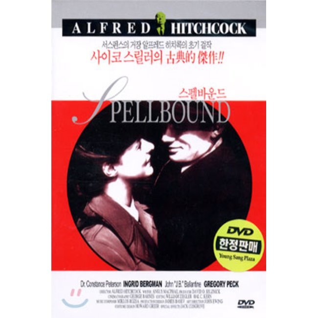 [DVD] 스펠바운드 Spellbound (영상프라자 할인) / Alfred Hitchcock,Ingrid Bergman,Gregory Peck : 예스24