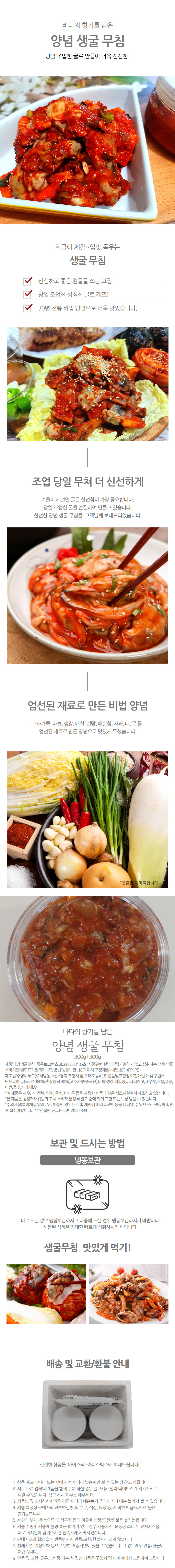 양념생굴무침_주영씨푸드.jpg