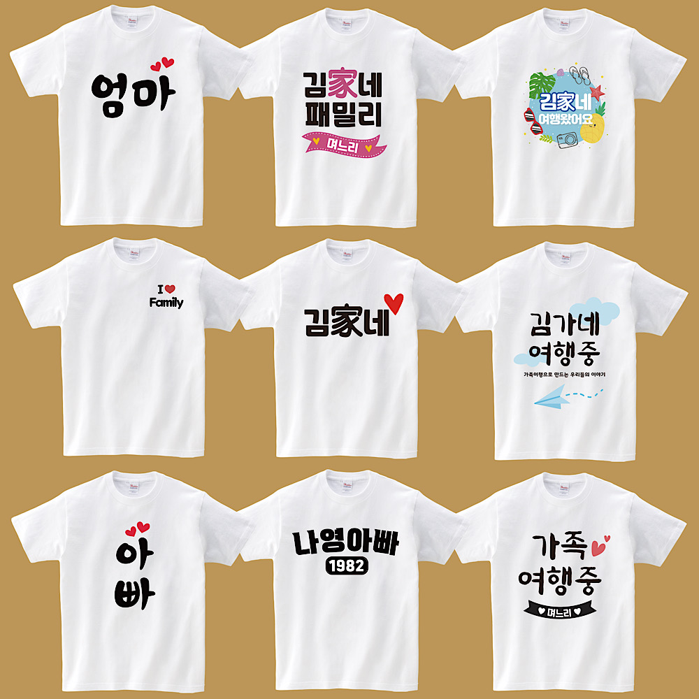 가족티 패밀리룩 여행티셔츠 커플티 가족티셔츠추천