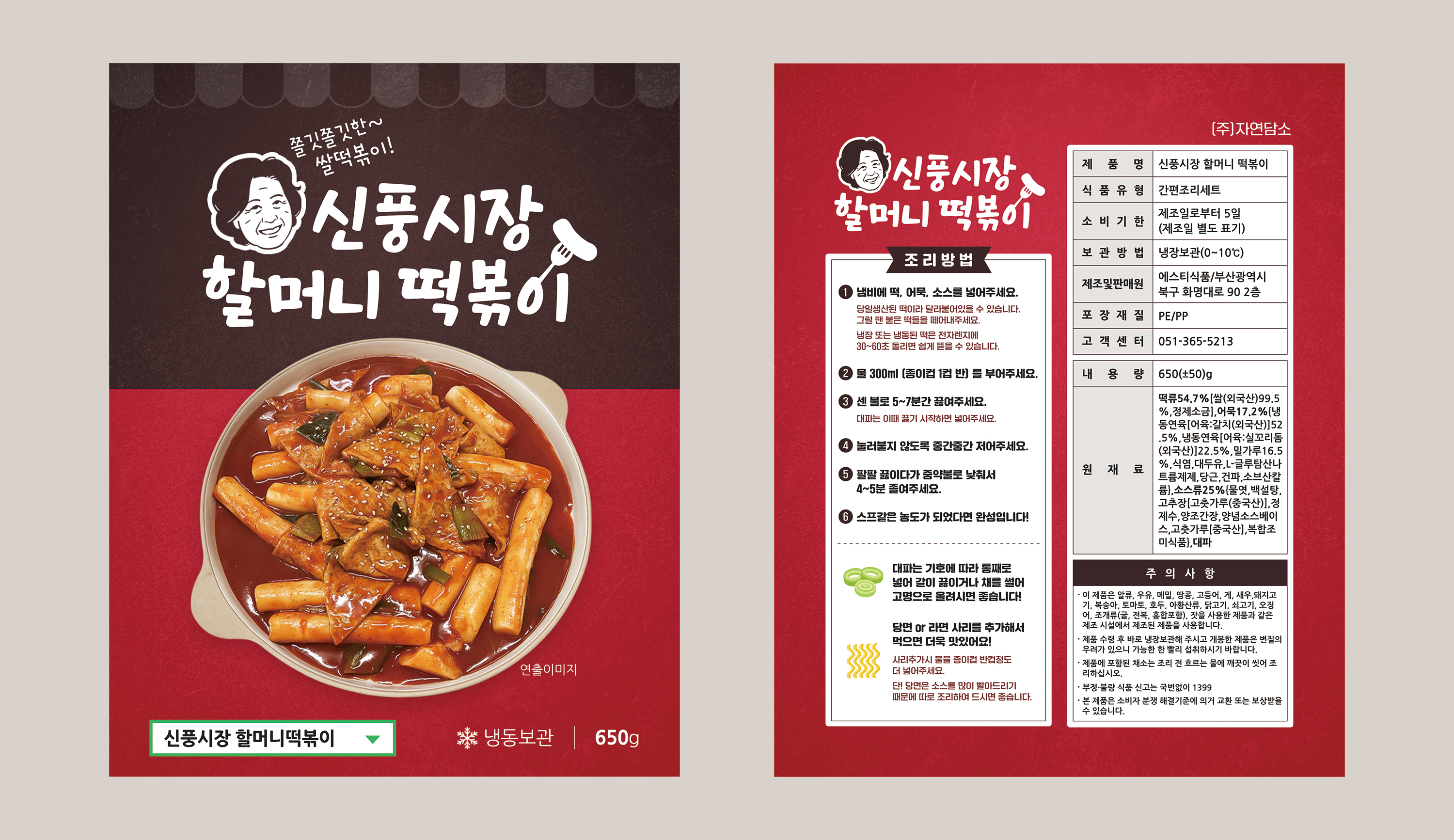 [신풍시장 할머니떡볶이] 쌀떡 레전드 손맛 쫄깃쫄깃 신선 당신이 찾던 옛날떡볶이 650g 순한칼칼매운칼칼