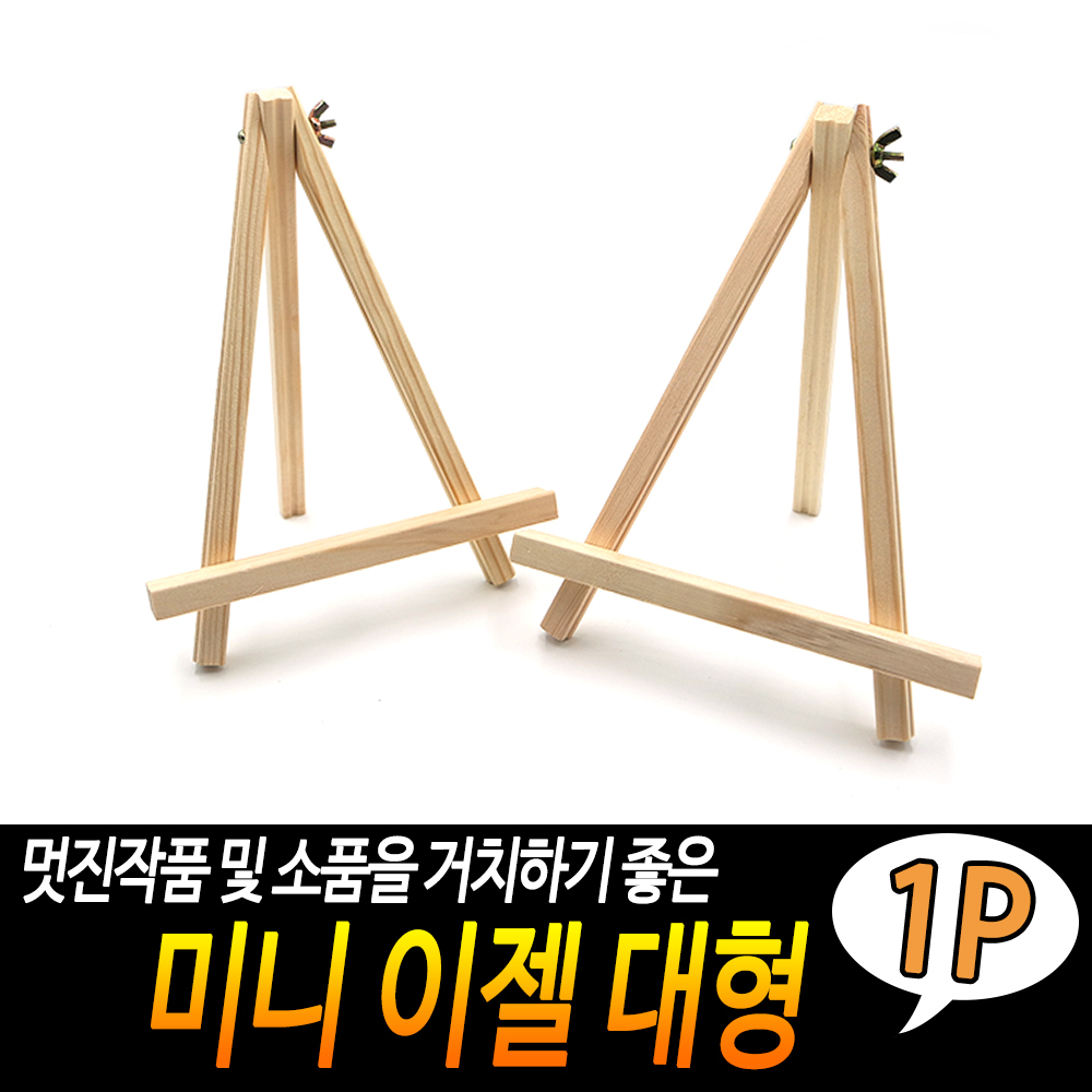 원목액자받침대 액자 지지대 사진 액자받침 18x23 - 상세 이미지 3