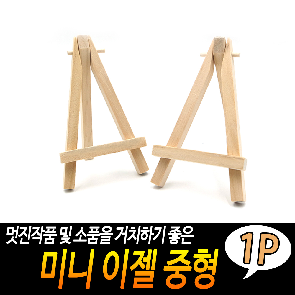 원목액자받침대 액자 지지대 사진 액자받침 8x15 - 상세 이미지 3
