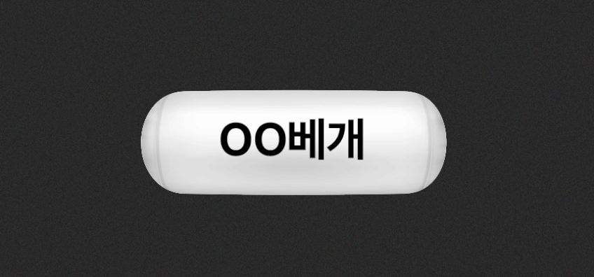 슬립라인 경추베개 경추 목베개 목디스크 일자목 거북목 기능성 옆으로자는 낮은 베개 판매처 상세 정보 이미지 2