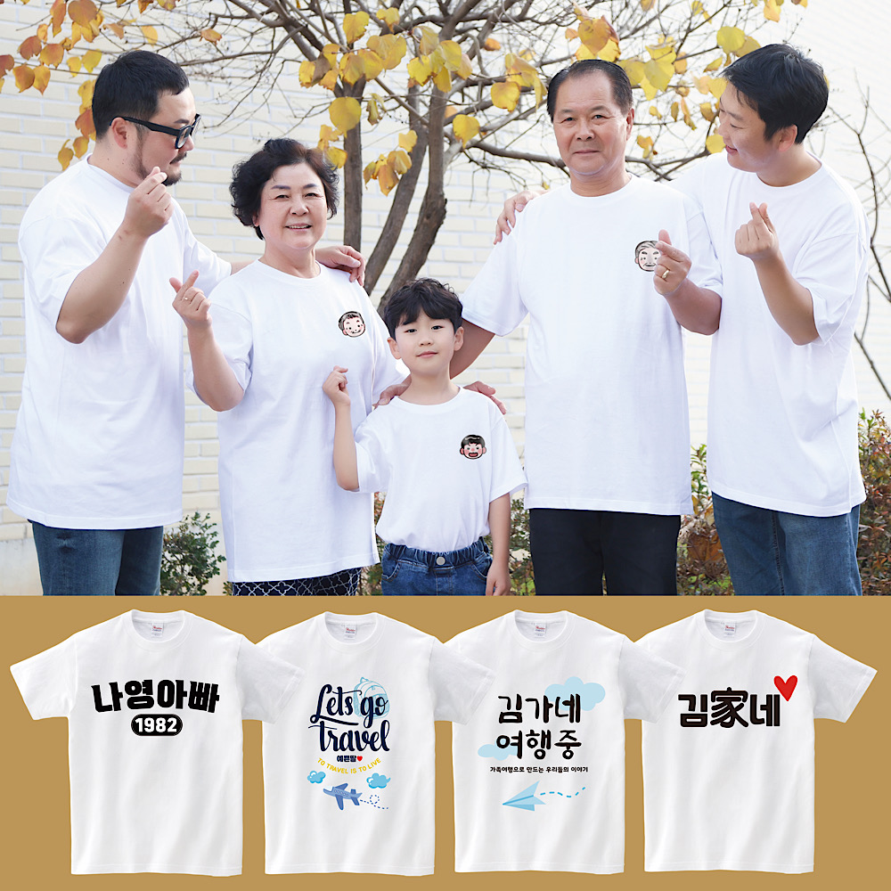 가족티 패밀리룩 여행티셔츠 커플티 가족티셔츠추천