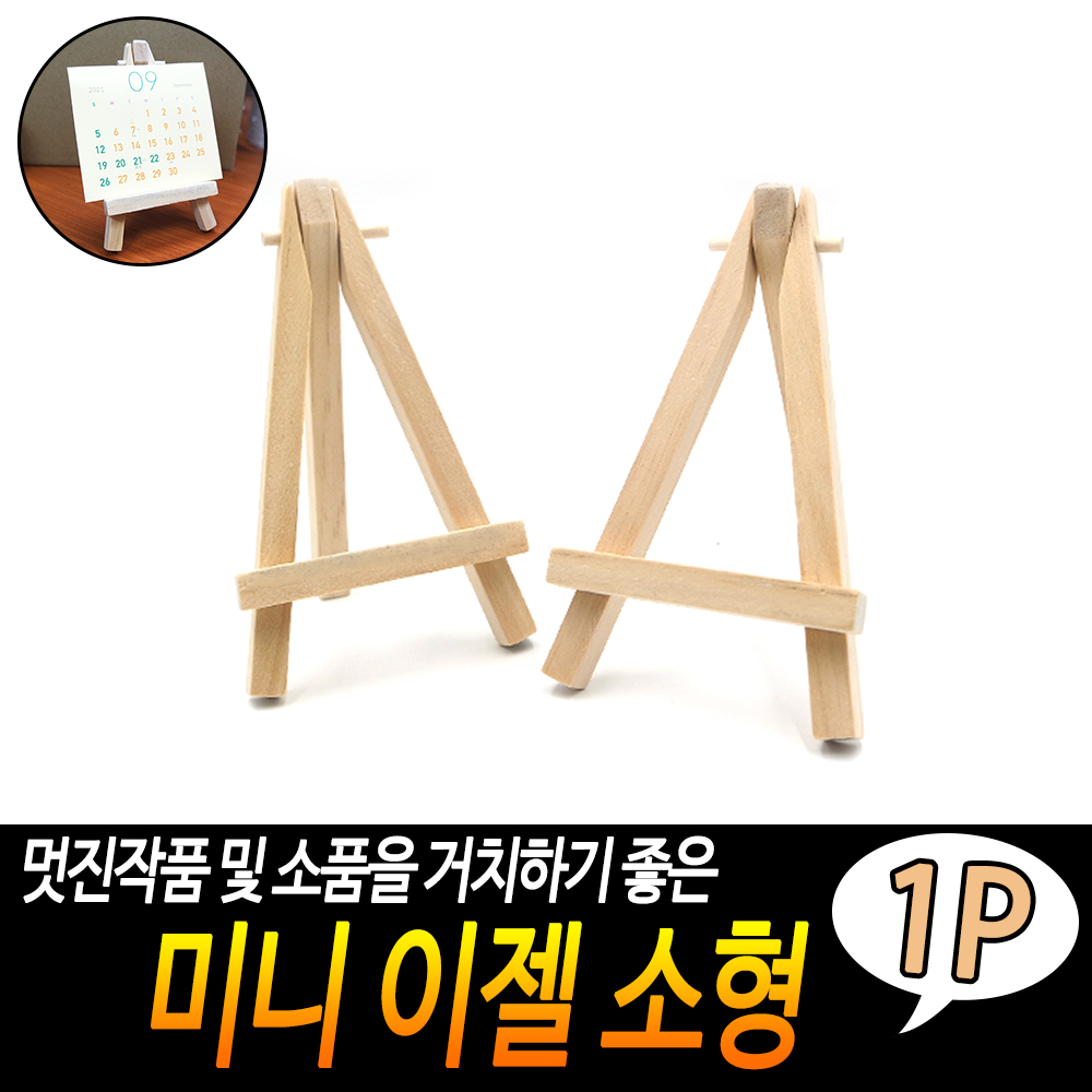원목액자받침대 액자 지지대 사진 액자받침 7x12 - 상세 이미지 3