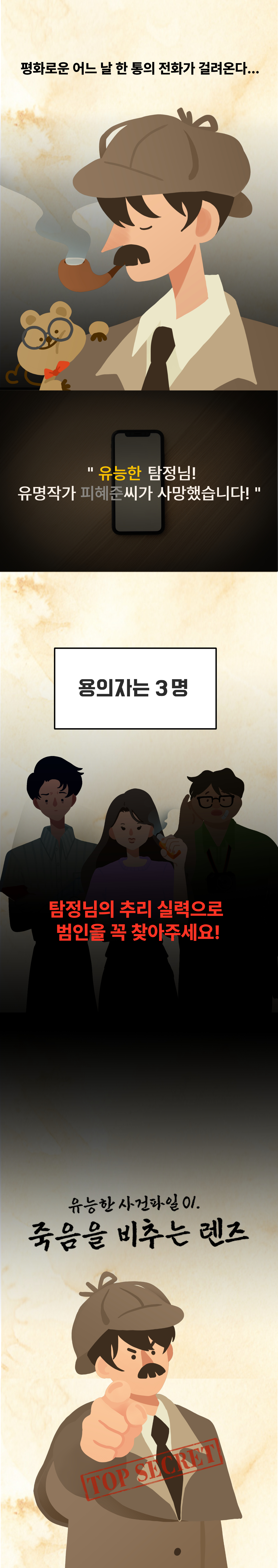 서울 야외방탈출 유능한 사건파일 [EP.01] 죽음을 비추는 렌즈 이색 데이트 추리게임