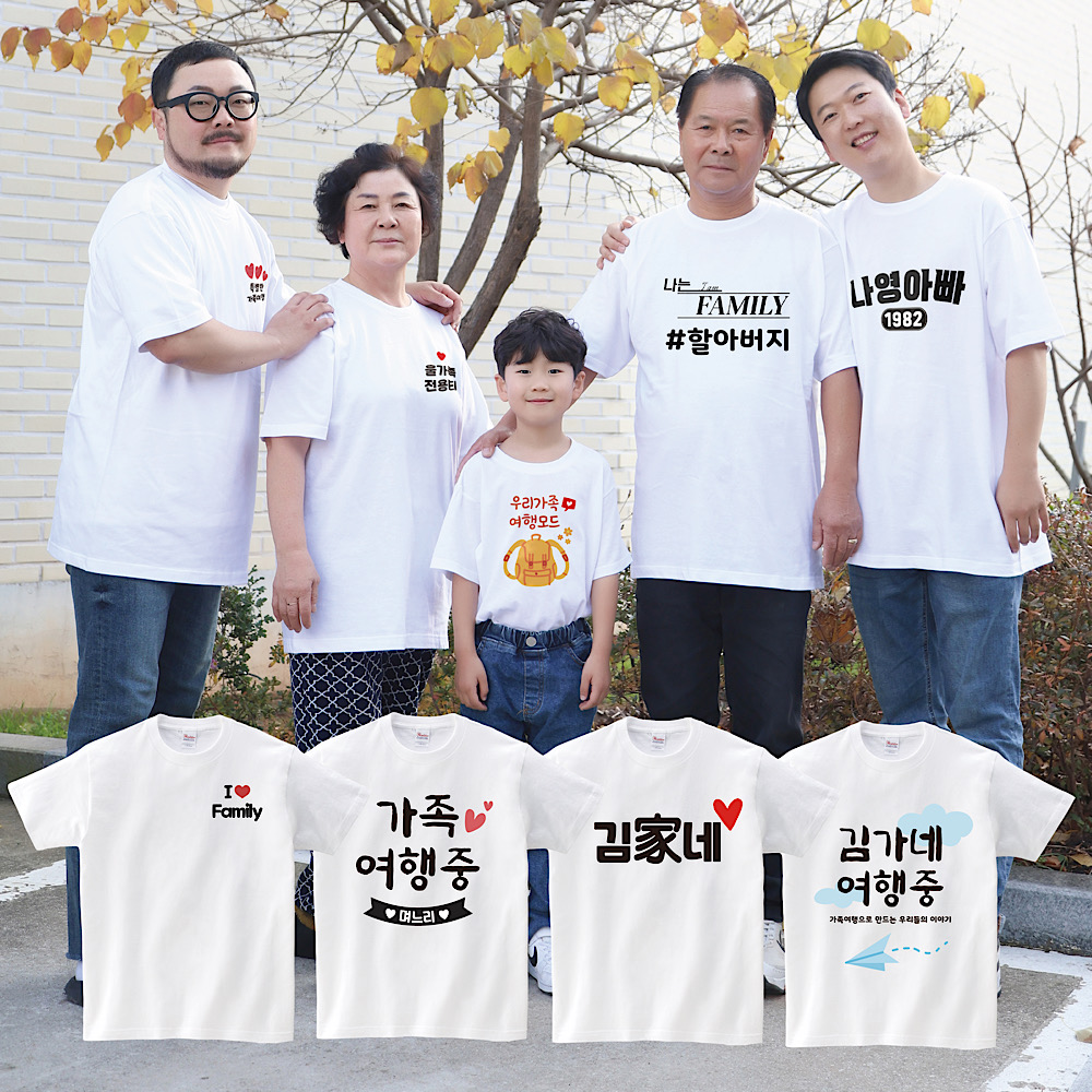 가족티 패밀리룩 여행티셔츠 커플티 가족티셔츠추천