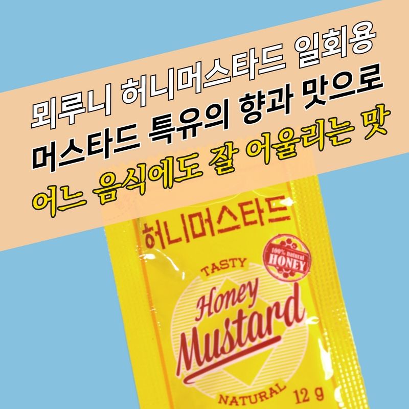 뫼루니식품 봉지 일회용 허니머스타드소스 12g 200매 - 상세 이미지 3