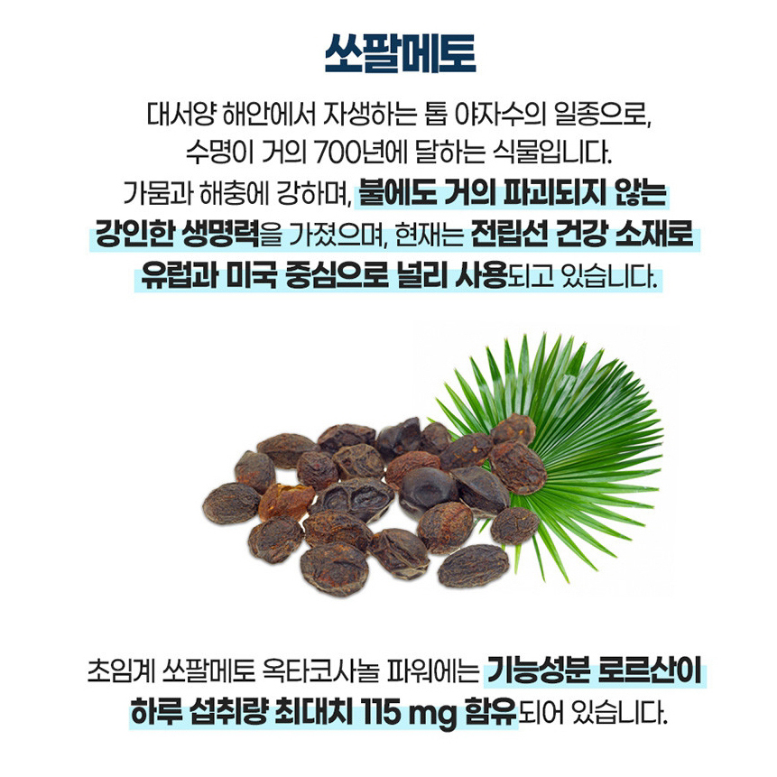 초임계 쏘팔메토 옥타코사놀 로르산 115mg 함유 식물성 캡슐 - 상세 이미지 5