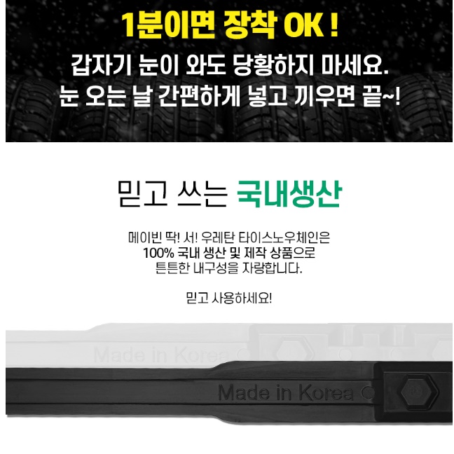 일회용 스노우체인 케이블타이형 1회용 스노우체인 타이 원터치 - 상세 이미지 3