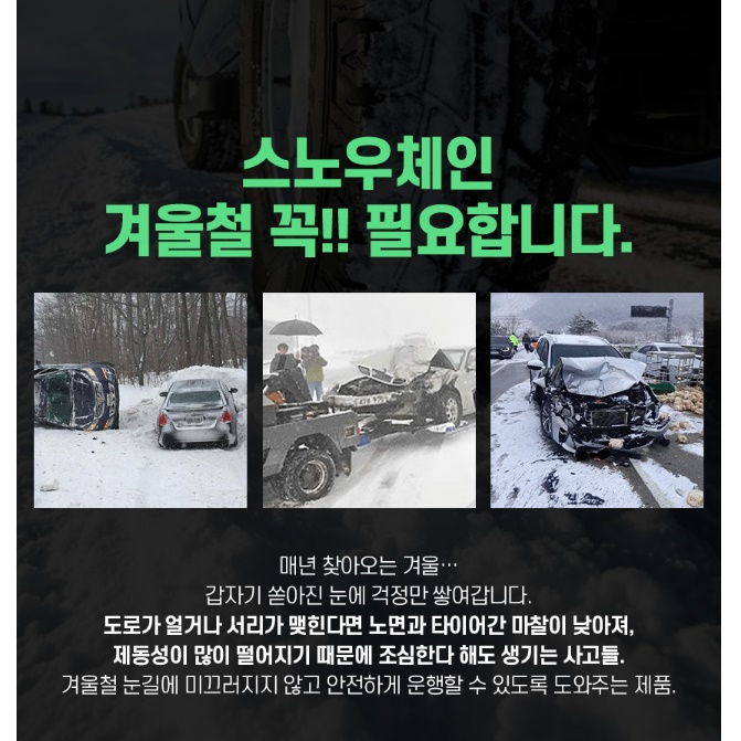 일회용 스노우체인 케이블타이형 1회용 스노우체인 타이 원터치 - 상세 이미지 5