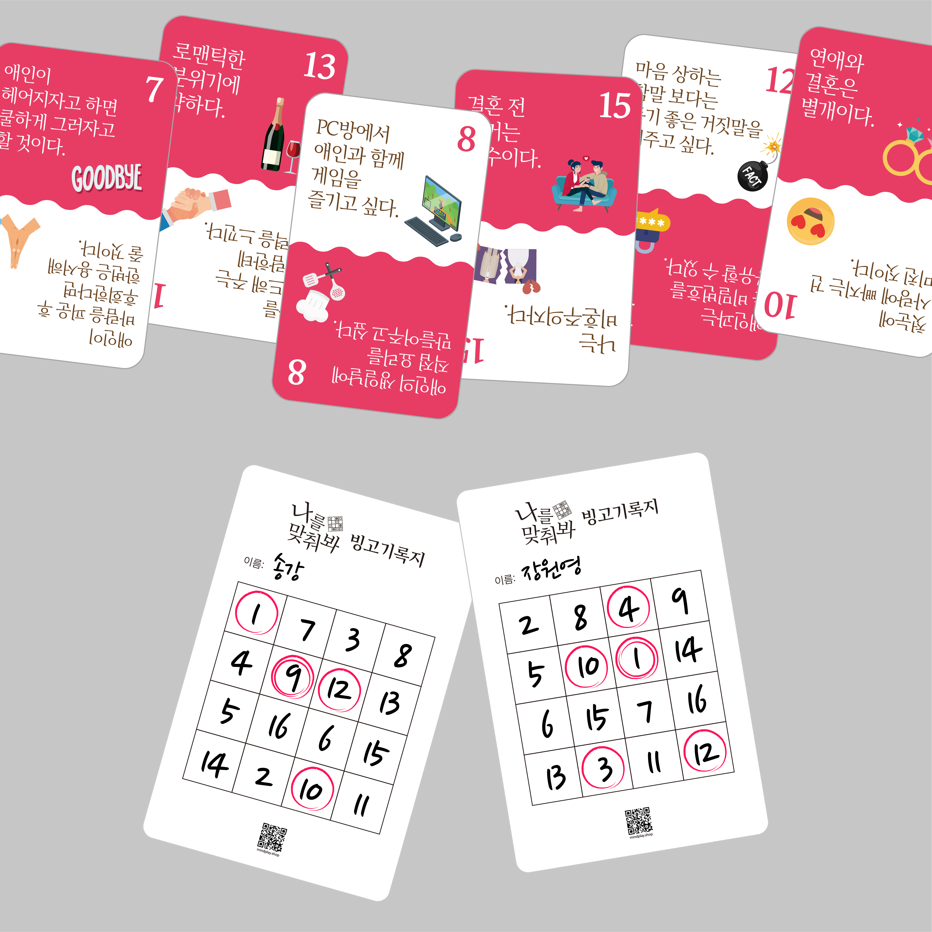[나를 맞춰봐 그린라이트] 연애성향을 알아보는 OX 빙고게임 연인 친구 보드게임 이미지 6