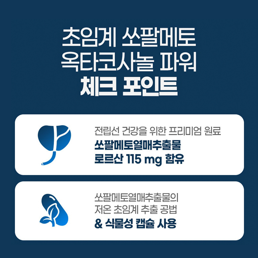 초임계 쏘팔메토 옥타코사놀 로르산 115mg 함유 식물성 캡슐 - 상세 이미지 2
