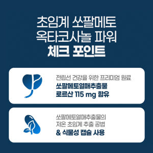 초임계 쏘팔메토 옥타코사놀 로르산 115mg 함유 식물성 캡슐 맛있게 먹은 솔직 후기 - 상품 이미지 2
