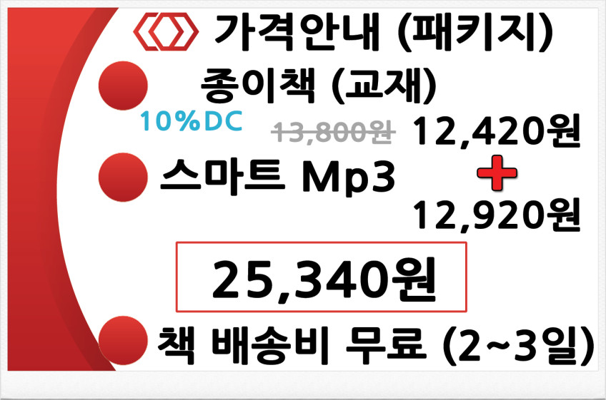 왕초보 일본어회화 사전 (랭컴 출판사) + 무의식 암기 스마트 Mp3 판매처 상세 정보 이미지 2