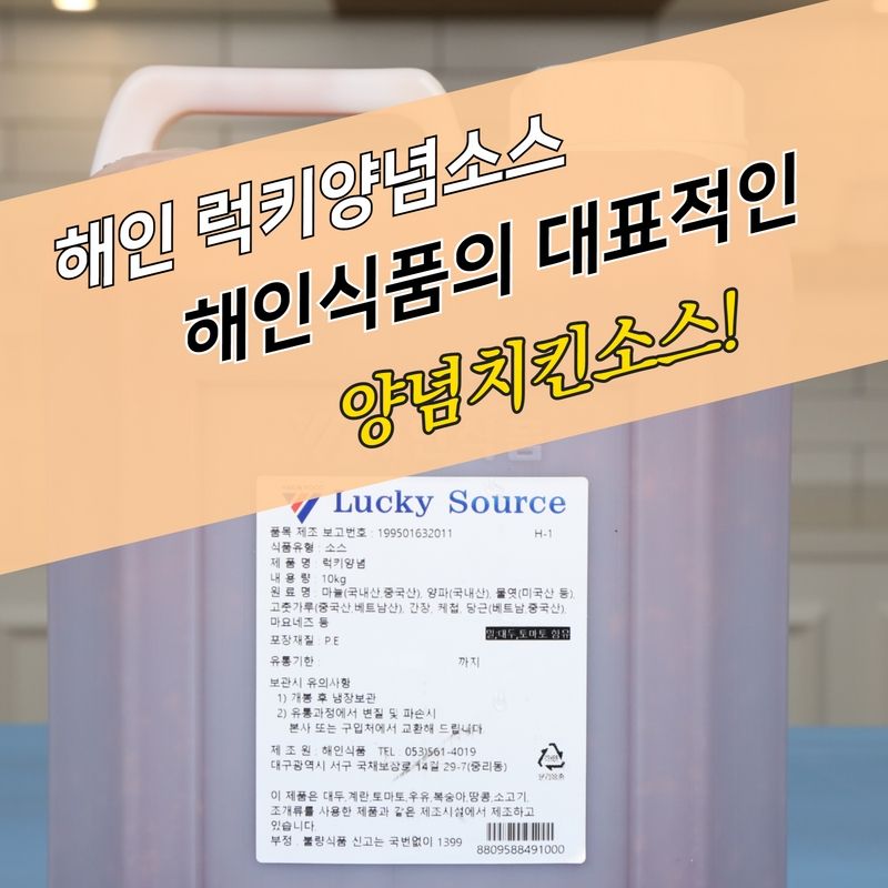 해인식품 럭키 양념치킨소스 10KG - 상세 이미지 4