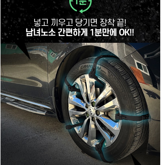 일회용 스노우체인 케이블타이형 1회용 스노우체인 타이 원터치 - 상세 이미지 4