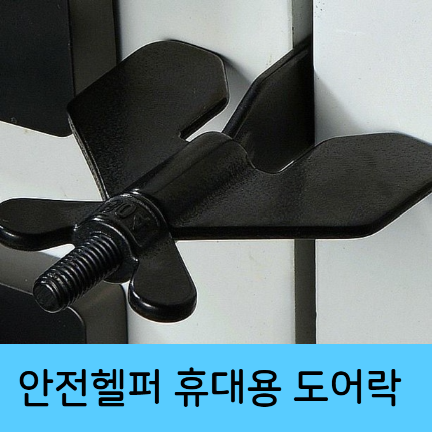 문잠금장치 휴대용 방문 이중잠금 여행용 호텔 도어락 - 상세 이미지 3