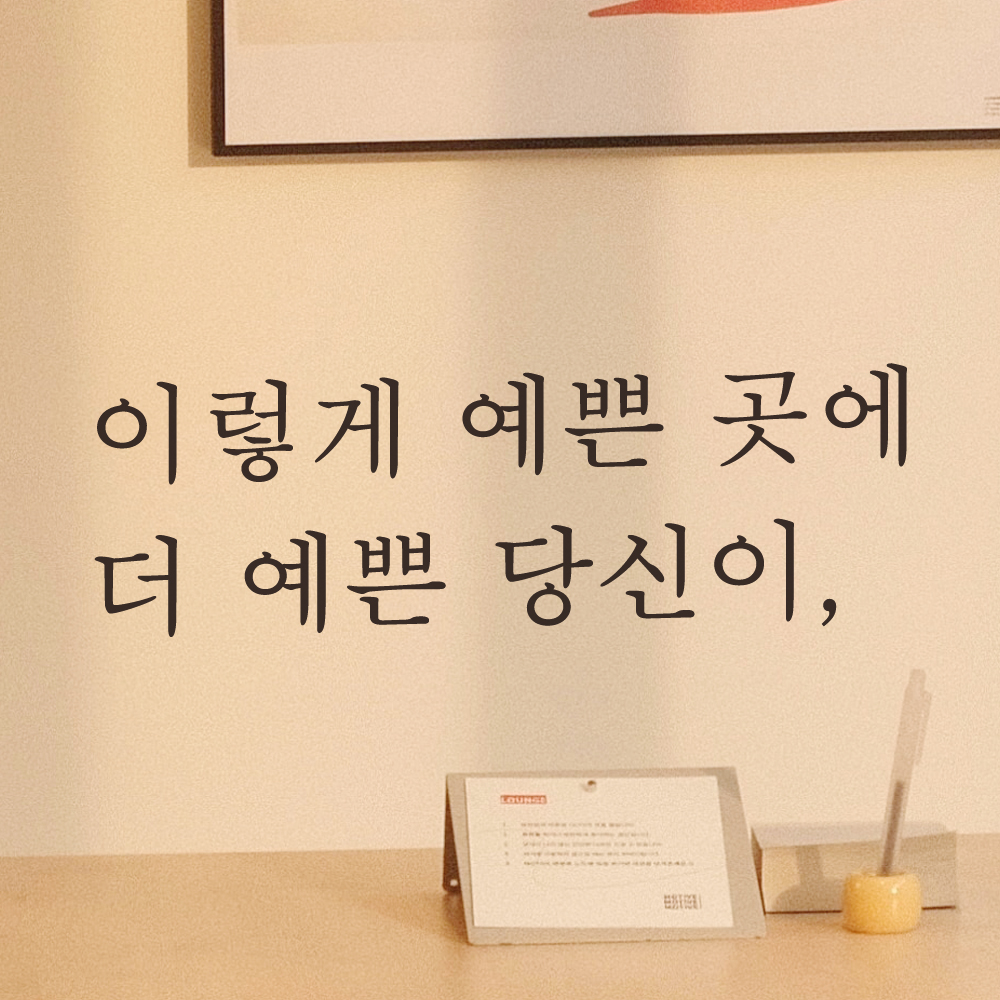 감성 글귀 레터링 스티커 이렇게 예쁜 곳에 더 예쁜 당신이 매장 포토존 카페 펜션 커피숍 L-047S 검정 - 상세 이미지 3