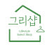 그리샵 로고