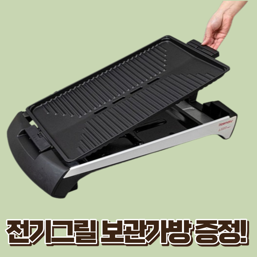 국산 해마루 대형 전기그릴 분리형 전기고기불판 구이팬 후라이팬