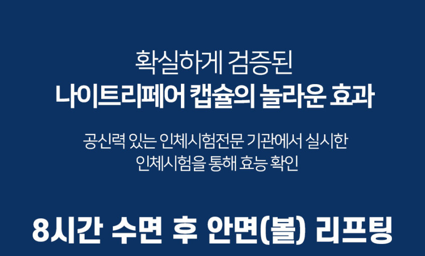 트루히알100 나이트리페어 세트 (30캡슐+50ml세럼 1병) 판매처 상세 정보 이미지 3