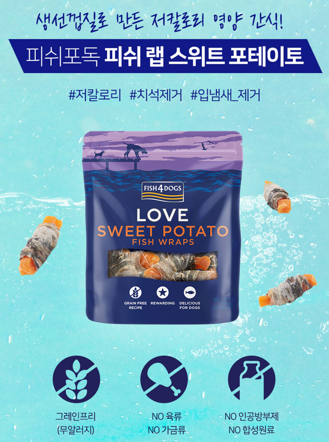 피쉬포독 스윗포테이토랩(대구,고구마), 100g, 1개 - 상세 이미지 2