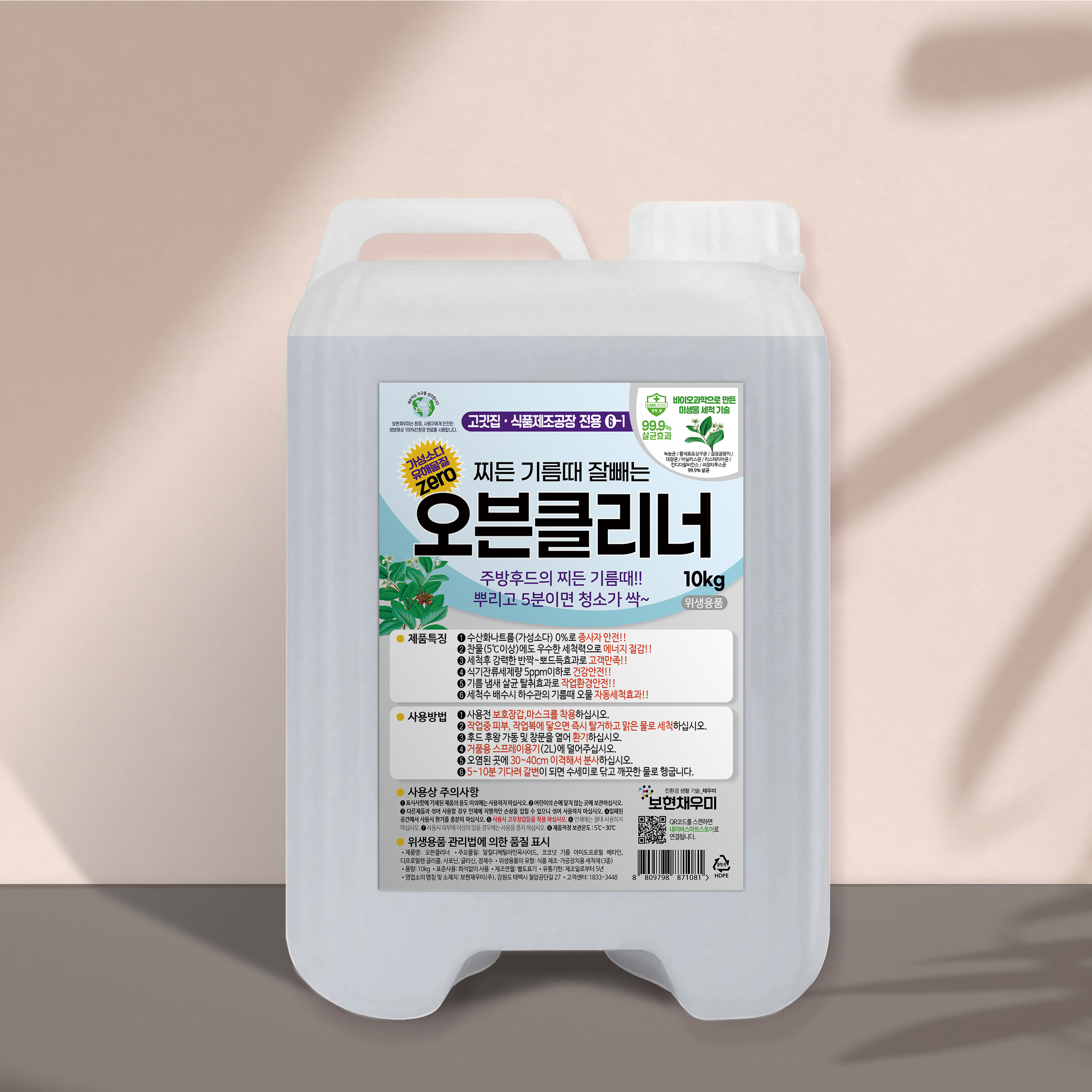 [식당용] 보현채우미 오븐 클리너 10kg 업소용 주방 찌든때 기름때 제거 후드 크리너 제품 이미지