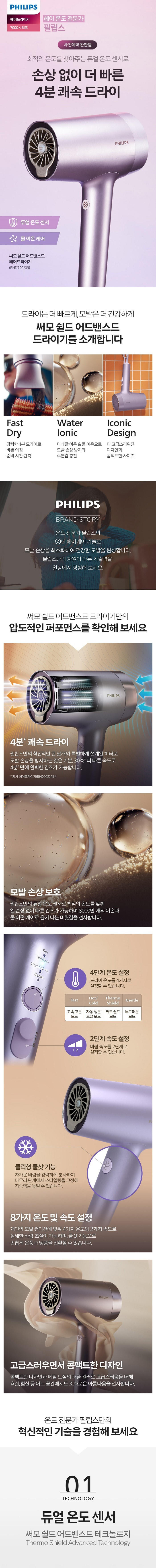 필립스 드라이기 7000 퍼플 BHD720/09 판매처 상세 정보 이미지 1