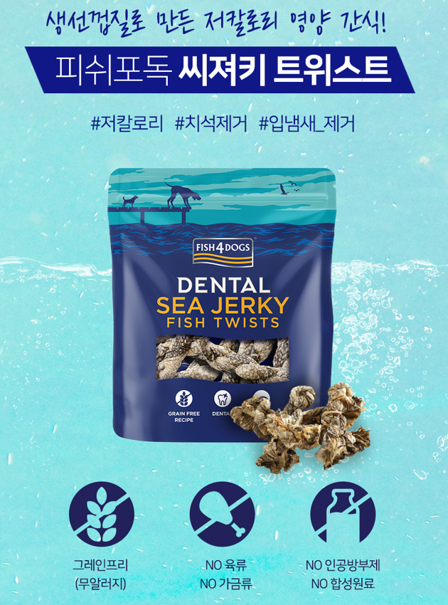 [트위스트] 피쉬 포독 덴탈 시져키 트위스트 티들러 대구 강아지 간식 개껌 덴탈 트위스트, 100g, 1개 - 상세 이미지 2