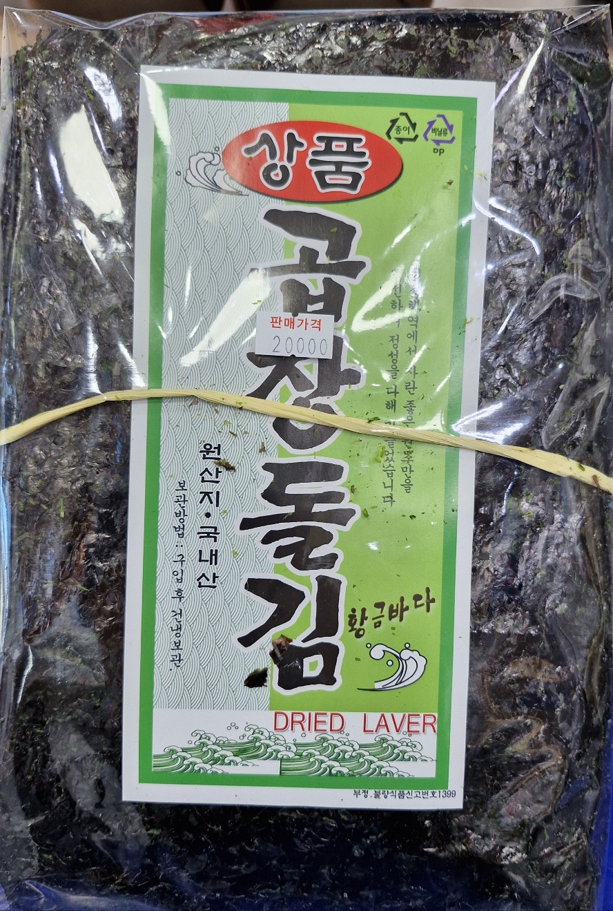 (남해맛 선정 건어물 특선) 자연산 미역, 돌김, 각종 특산물 - 상세 이미지 3