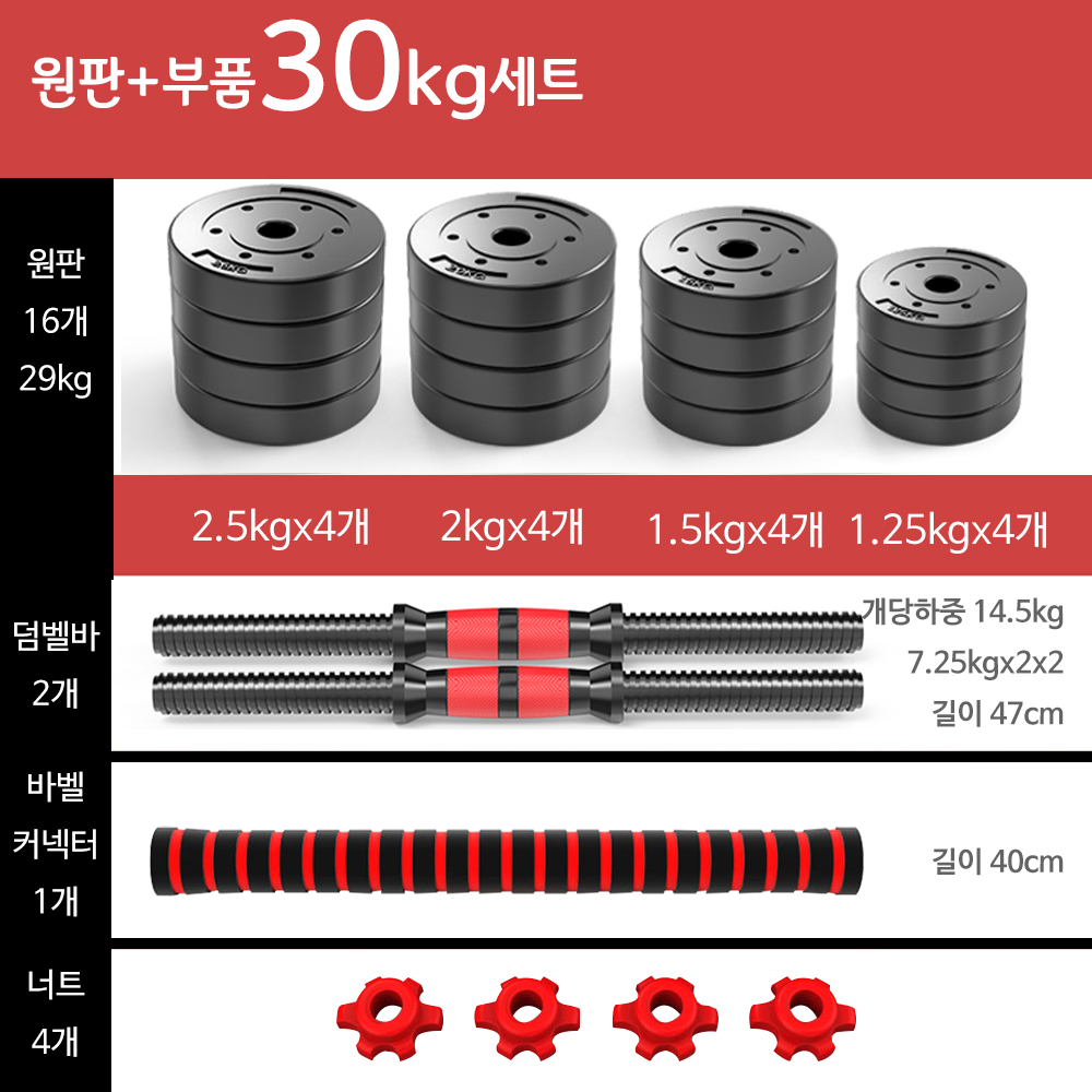 빼다 조립식 무게조절 덤벨 바벨 세트 30kg, 1개 - 상세 이미지 2