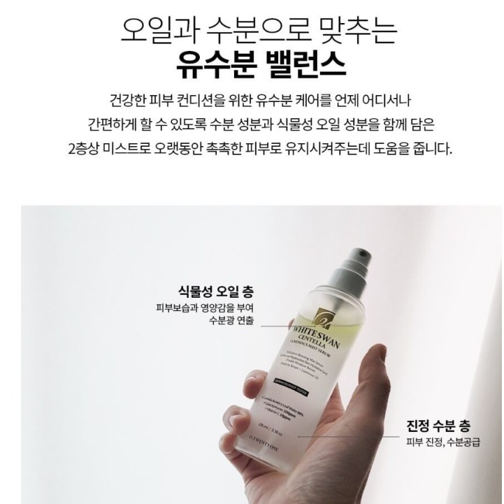 안개분사미스트 광채미스트 화이트닝미스트 승무원 뿌리는스킨 - 상세 이미지 4