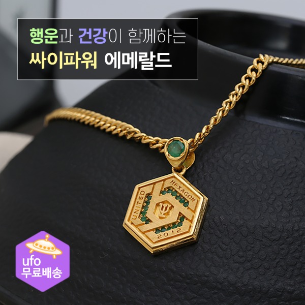 행운과 건강이 함께하는 싸이파워 에메랄드 메달 순금4.2돈 에메랄드 - 메인 이미지