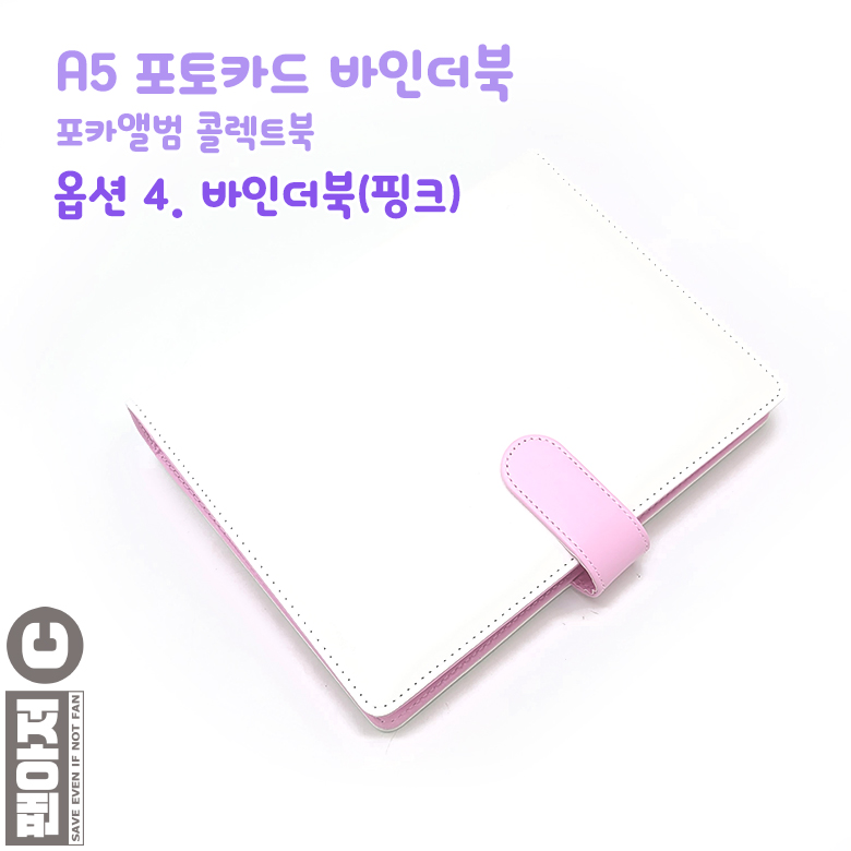 포카 바인더 포토카드 다이어리 A5 콜북 앨범 이미지 7