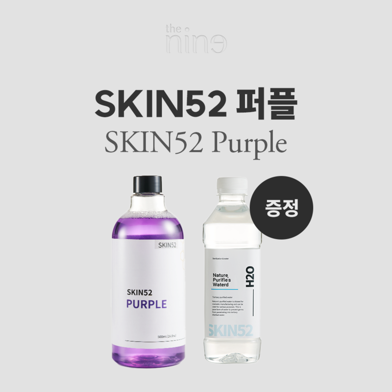 스킨52 퍼플 : 더나인스토어