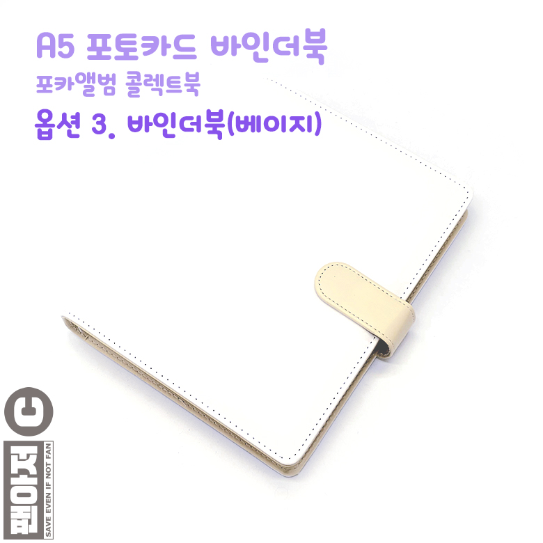 포카 바인더 포토카드 다이어리 A5 콜북 앨범 이미지 6