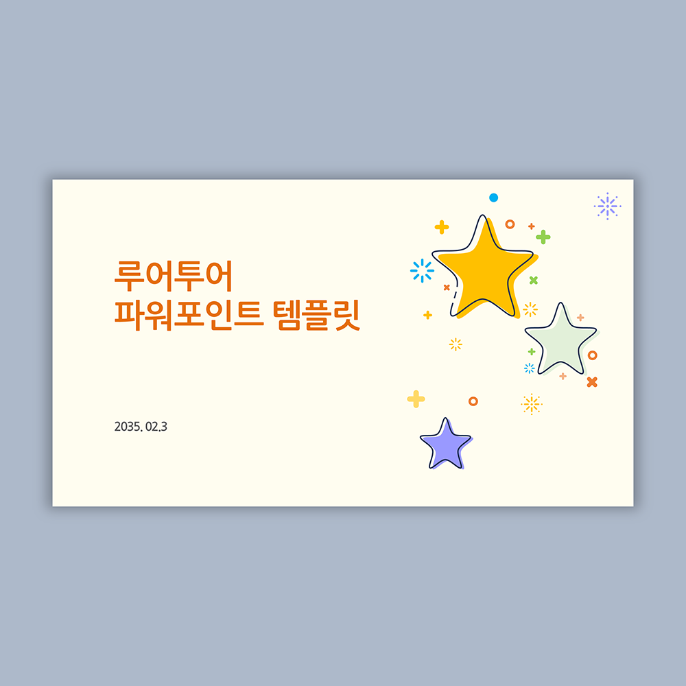 872 귀여운 PPT 템플릿- 유치원 초등학교 수업 설명회 오티 오리엔테이션 PPT양식 제품 이미지
