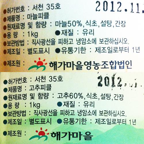 해가마을 고추피클/마늘피클 : 갓피플몰