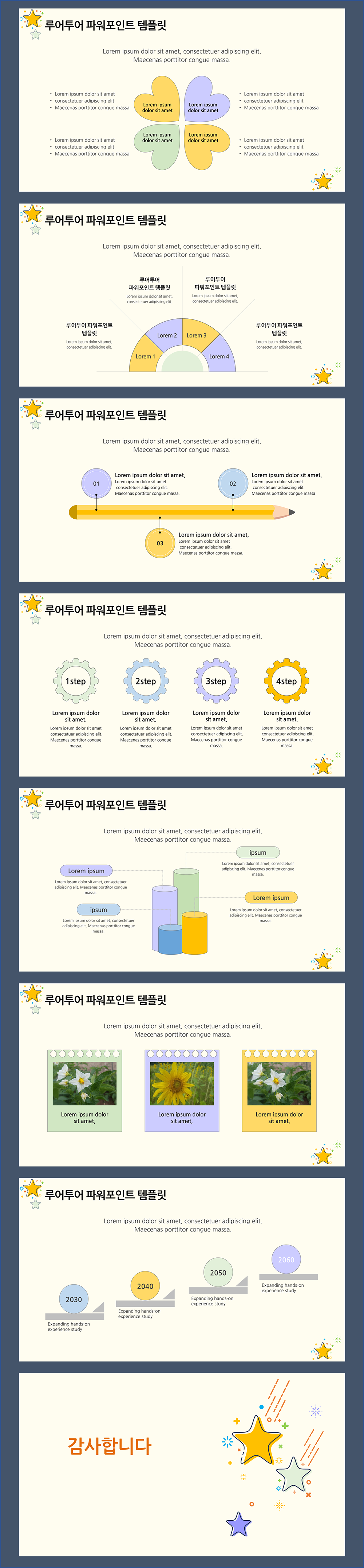 872 귀여운 PPT 템플릿- 유치원 초등학교 수업 설명회 오티 오리엔테이션 PPT양식 이미지 3