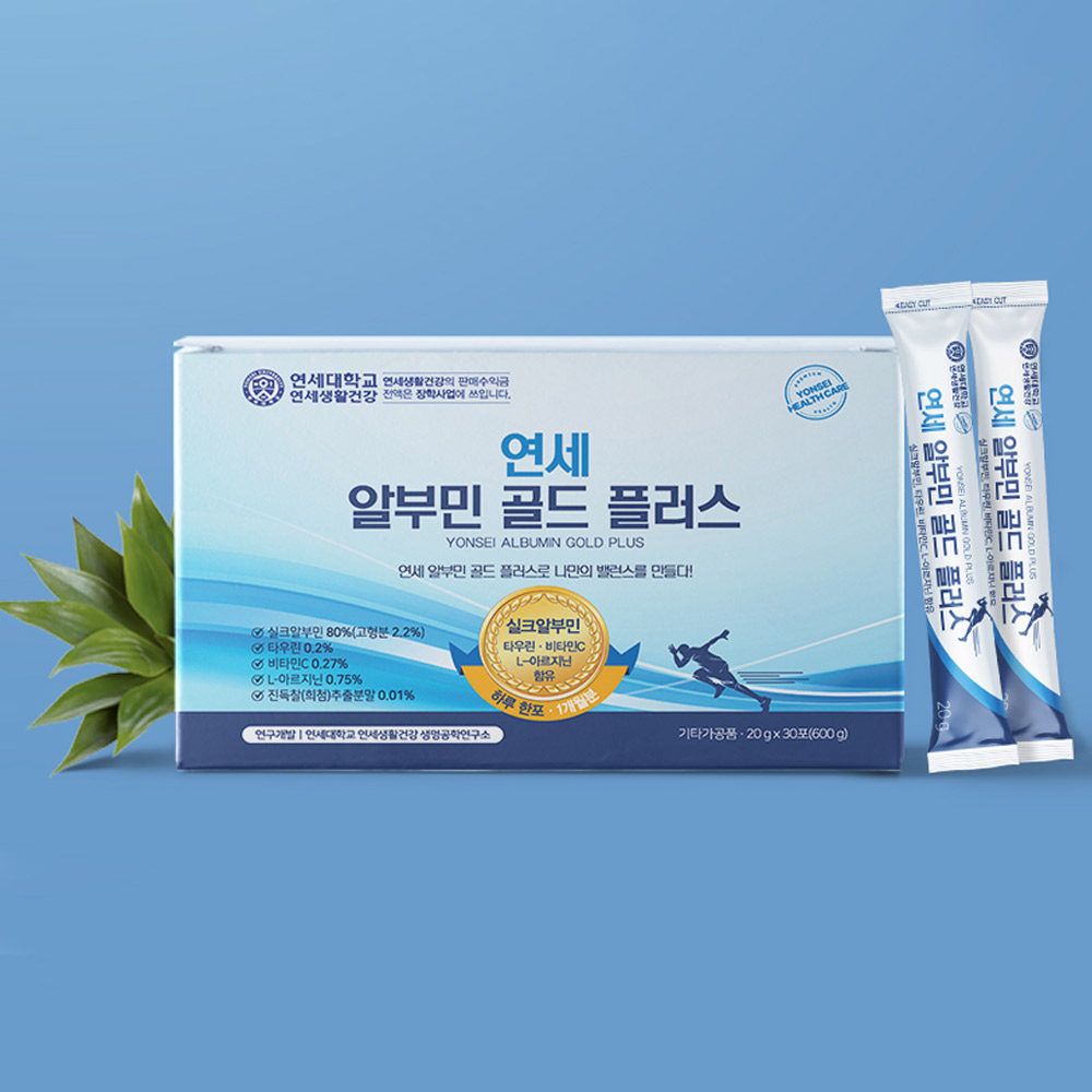 연세 알부민 골드플러스 30포 1박스 연세생활건강 실크 알부민 에너지음료 - 상세 이미지 4