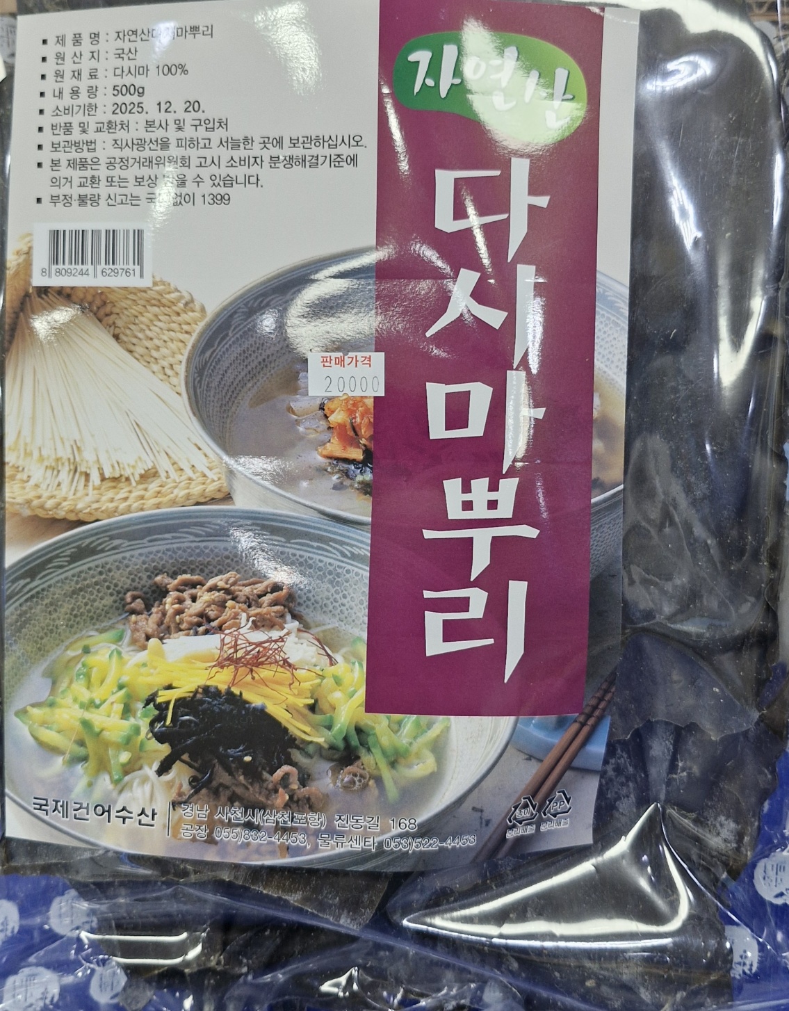(남해맛 선정 건어물 특선) 자연산 미역, 돌김, 각종 특산물 - 상세 이미지 5