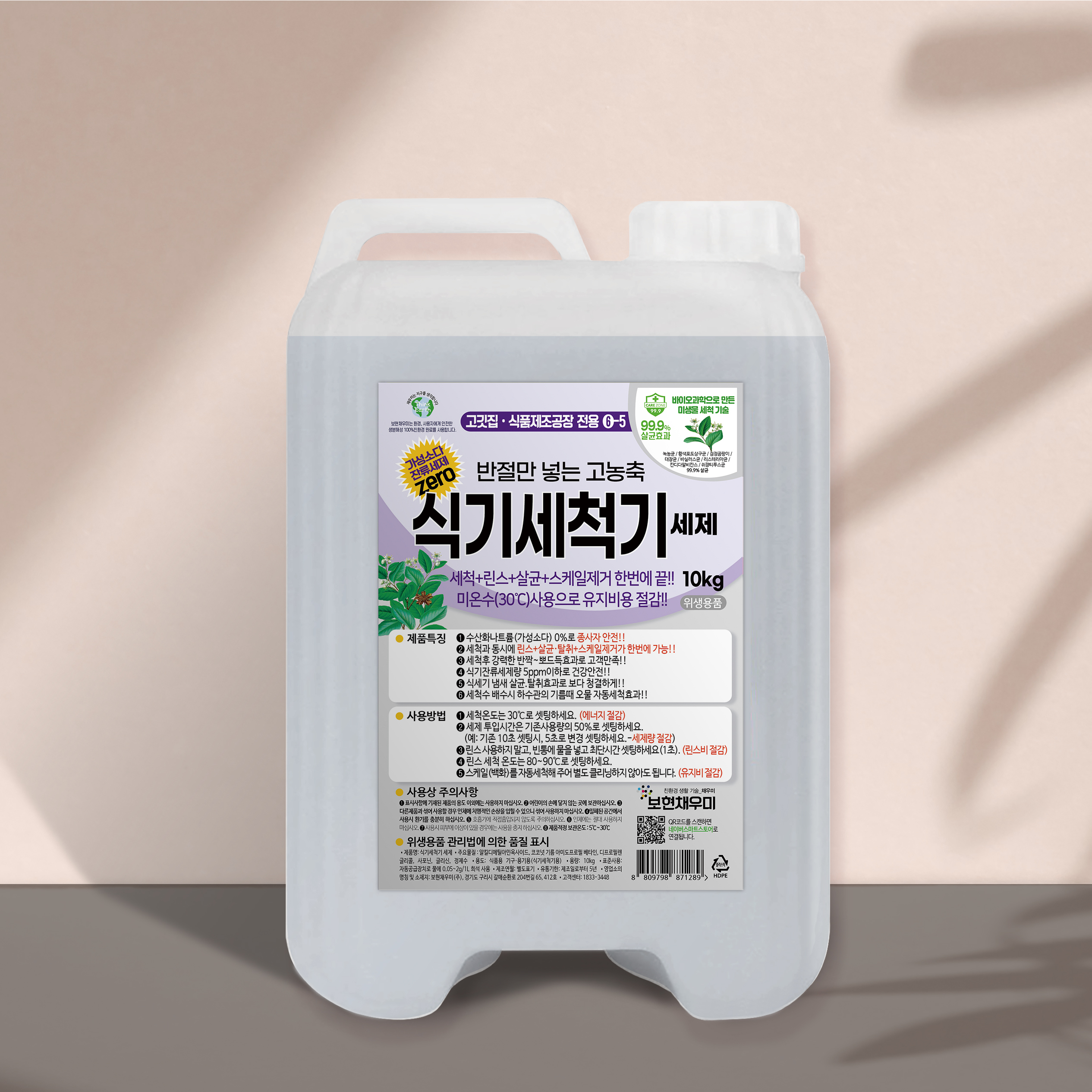 [식당용] 보현채우미 고농축 식기세척기 세제 10kg 업소용 올인원 스케일 방지 뽀드득세정 제품 이미지