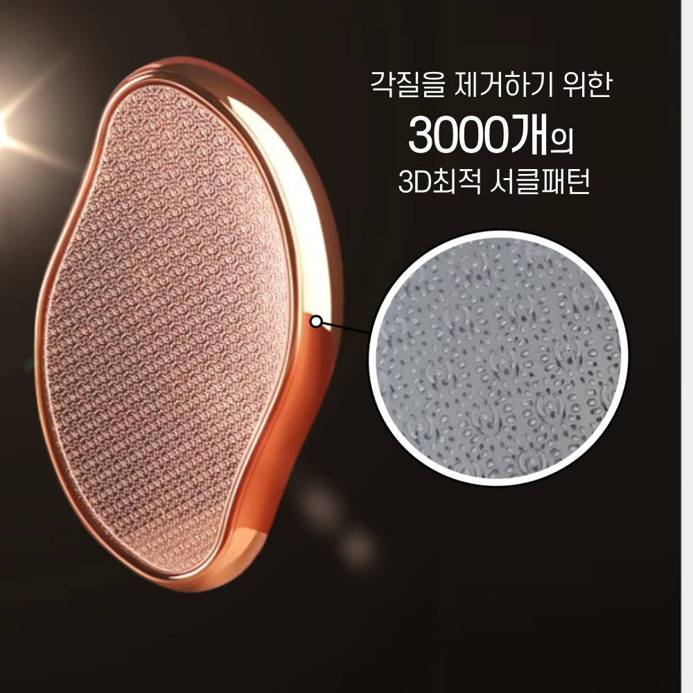 발 각질제거기 뒷꿈치 발뒤꿈치 발바닥 각질 제거 관리 글라스 골드 이미지 6