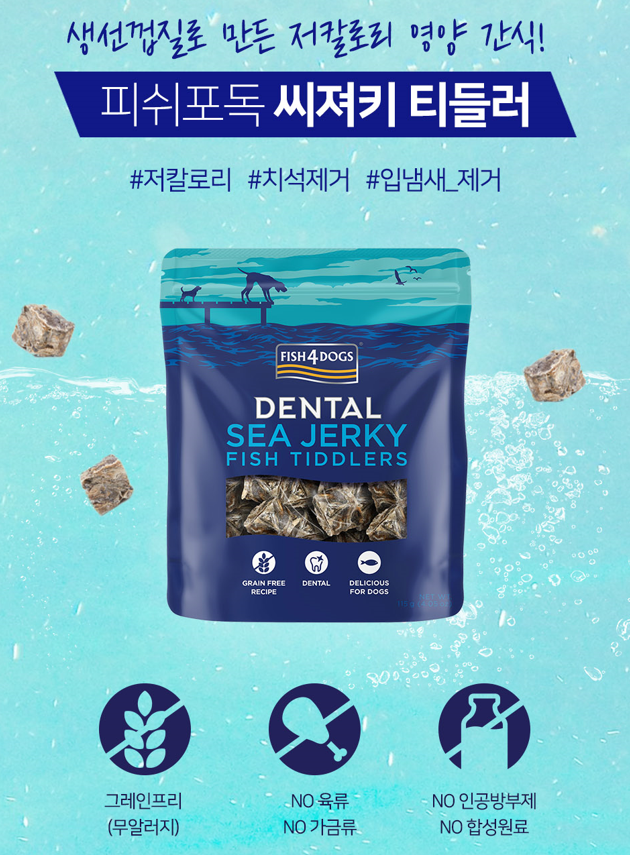 [티들러] 피쉬 포독 덴탈 시져키 트위스트 티들러 대구 강아지 간식 개껌 덴탈 씨져키, 100g, 1개 - 상세 이미지 2