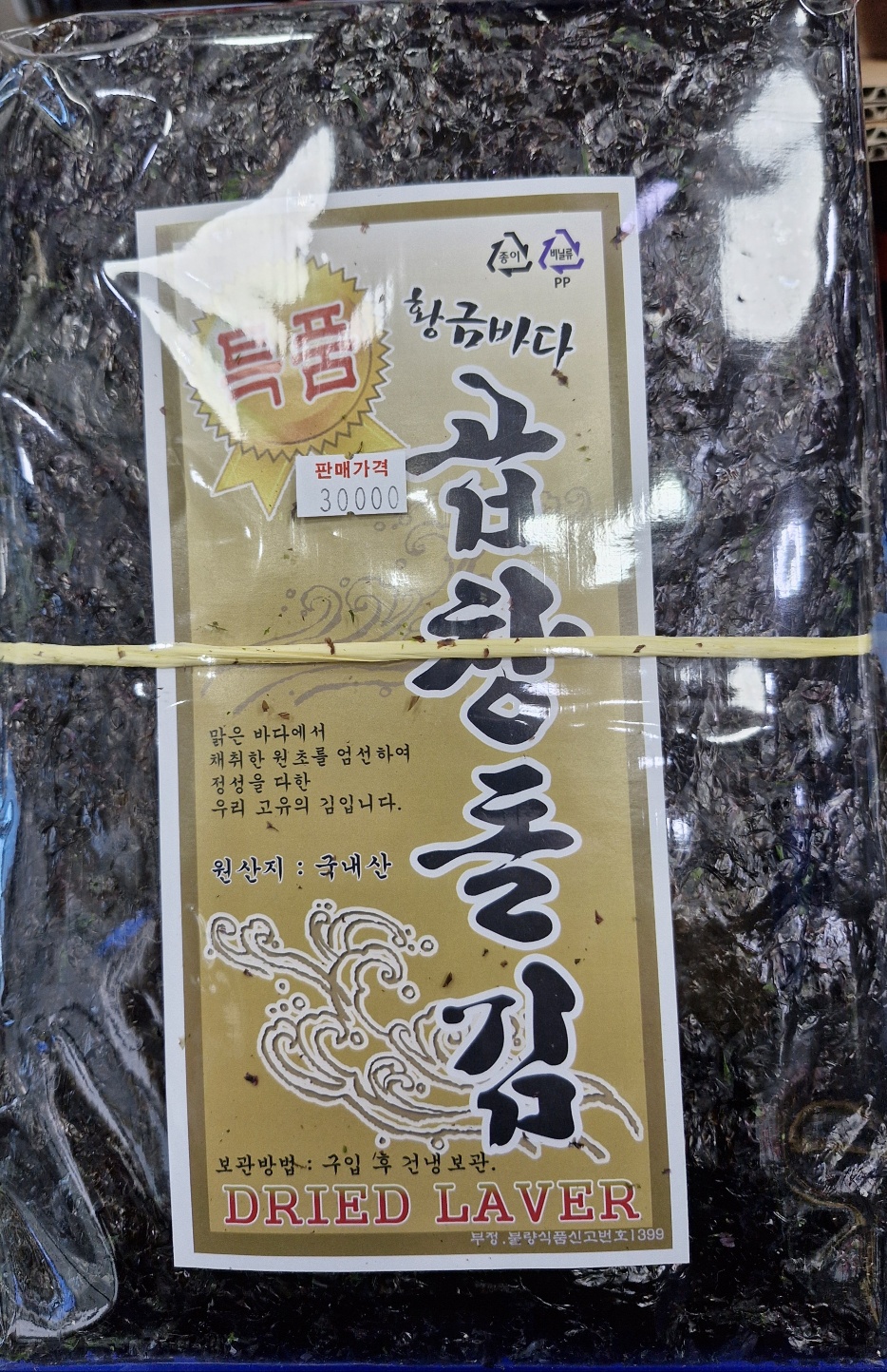 (남해맛 선정 건어물 특선) 자연산 미역, 돌김, 각종 특산물 - 상세 이미지 2