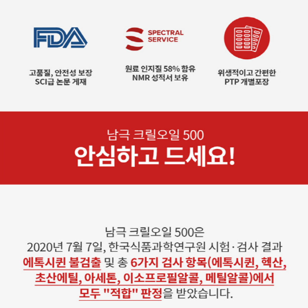 엔젯오리진 남극 크릴오일 인지질 58 아스타잔틴 오메가3 - 상세 이미지 2