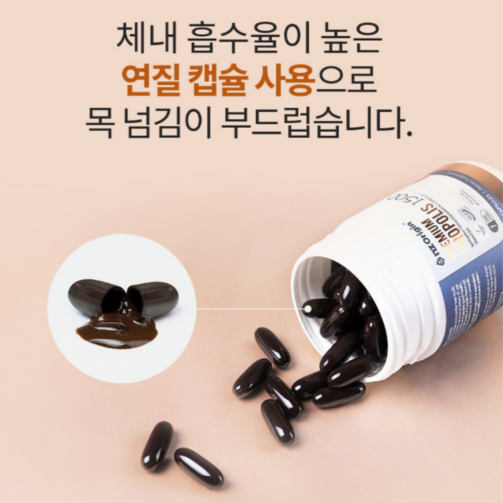 면역력높이는 뉴질랜드 프로폴리스 100캡슐 면역력에좋은 코스트코 - 상세 이미지 3