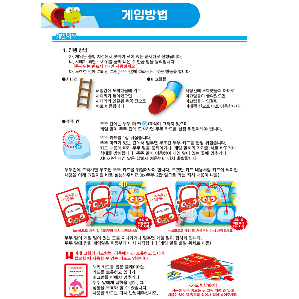 유아 보드게임 5살 6살 7살 8살 보드 뽀로로 사다리 게임 이미지 6